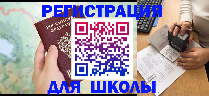 временная регистрация для всех в Кургане