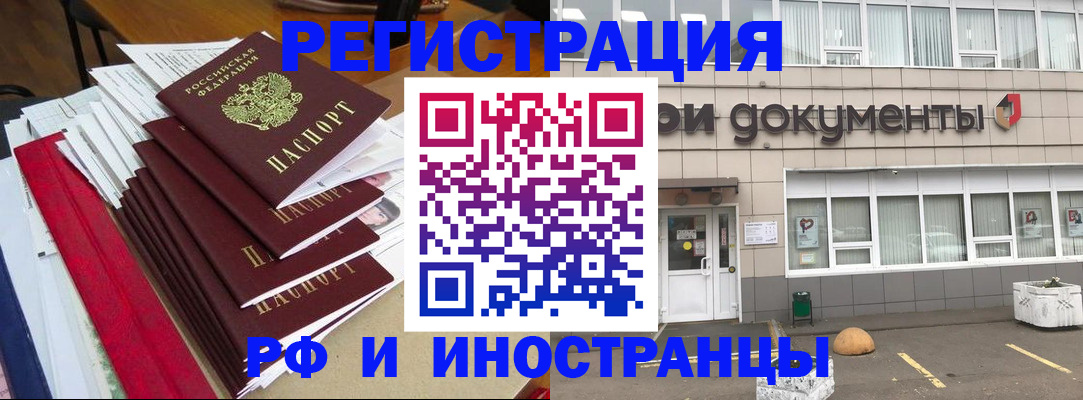 временная регистрация купить в Кургане