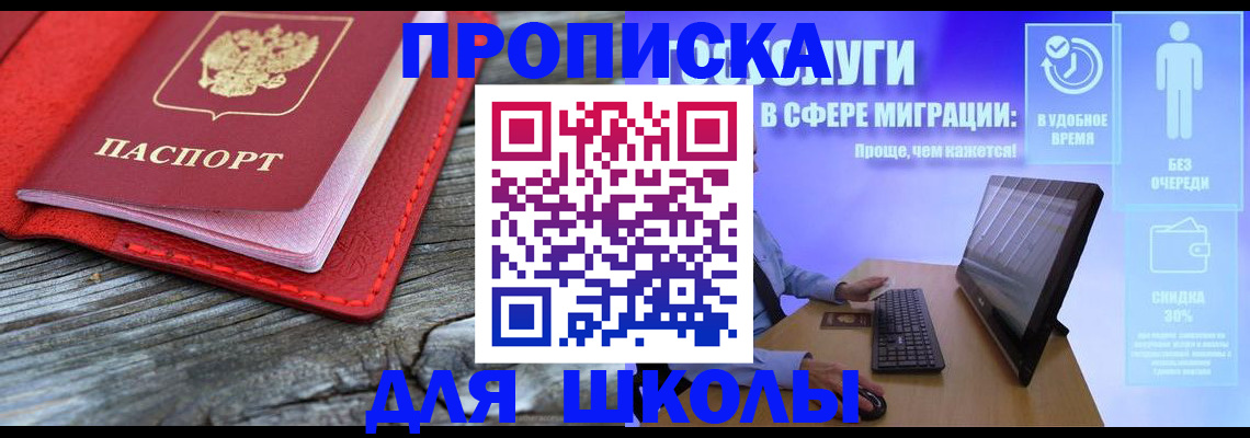 прописка законно в Кургане